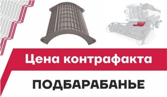 ЦЕНА КОНТРАФАКТА. Подбарабанье